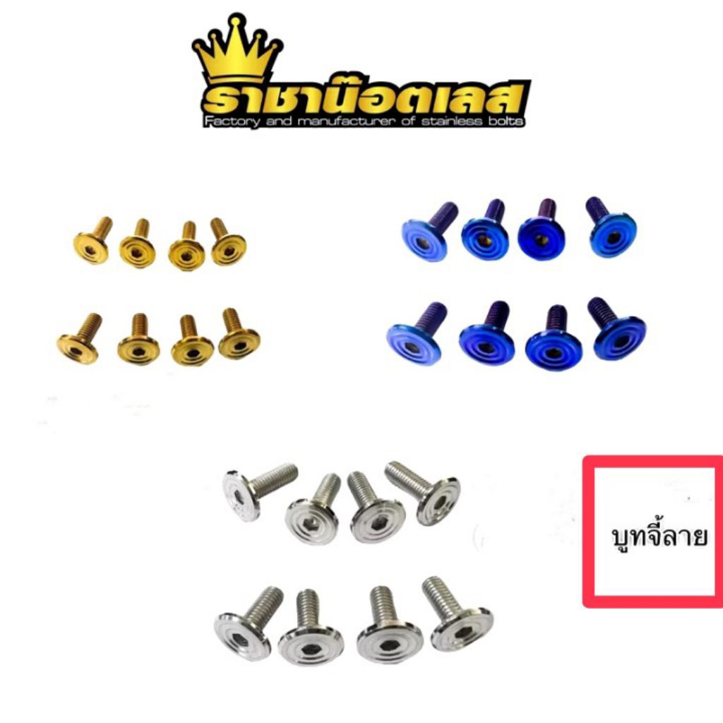 น๊อต บูทจี้ลาย M5,M6,M8 (เบอร์8,10,12).เงิน.ทอง.ไทเท ราคาต่อสองตัว