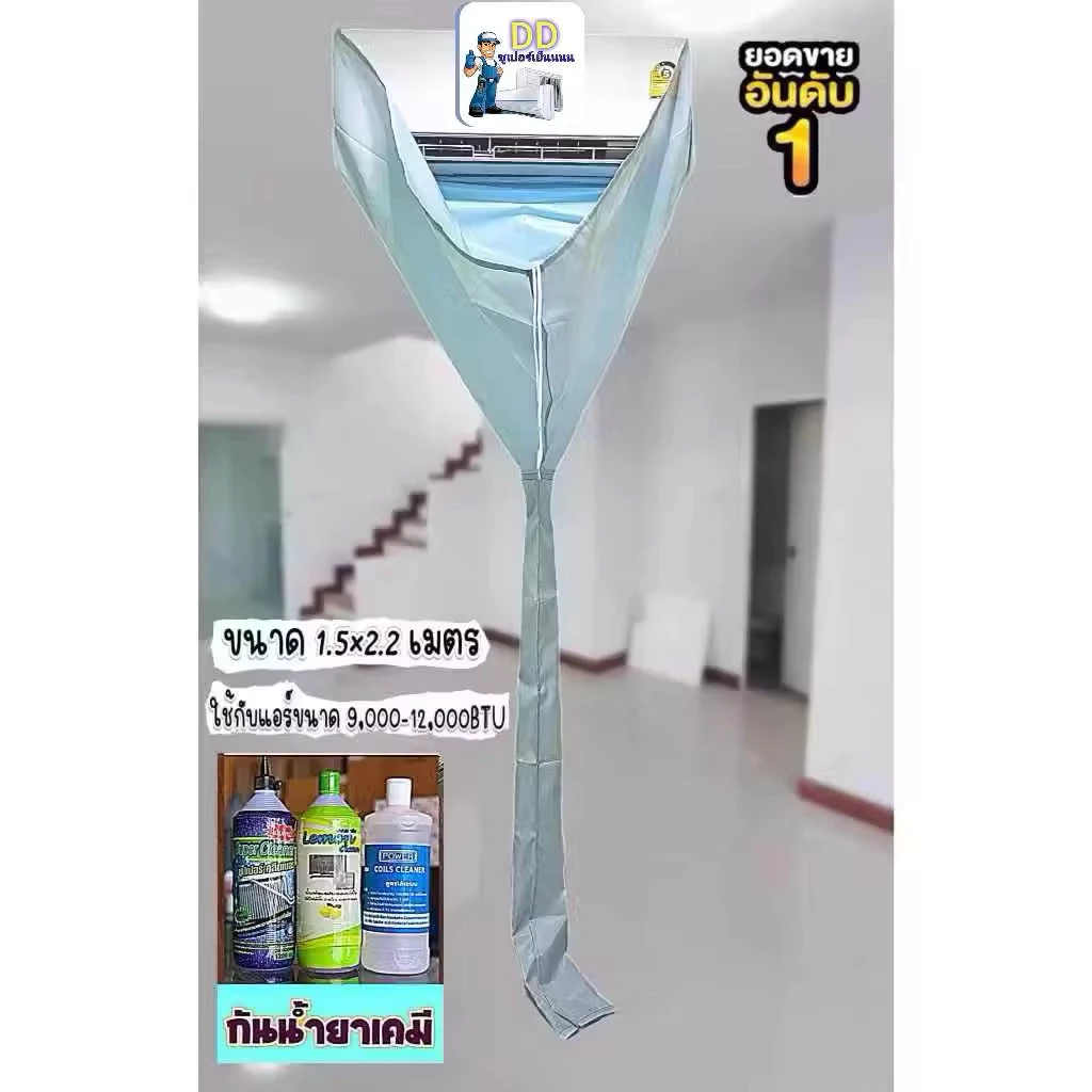 ผ้าล้างแอร์ผ้าถุงลมนิรภัย ขนาด1.5x2.2เมตร กันน้ำยาเคมี ใช้กับแอร์9,000-12,000btu หนา เหนียว ทน ใช้งานสุดคุ้ม