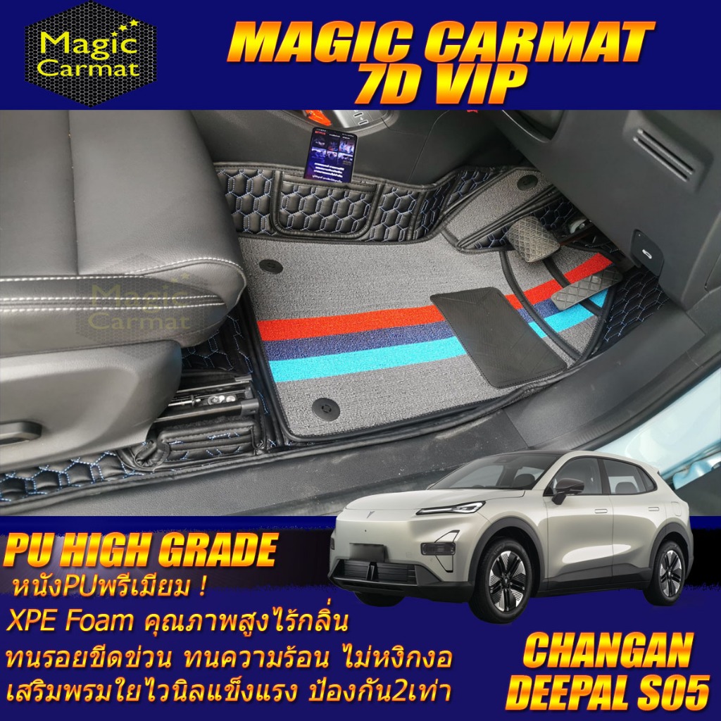 Changan Deepal S05 2025-รุ่นปัจจุบัน Set B (เฉพาะห้องโดยสาร) พรมรถยนต์ Deepal S05 พรม7D VIP High Gra