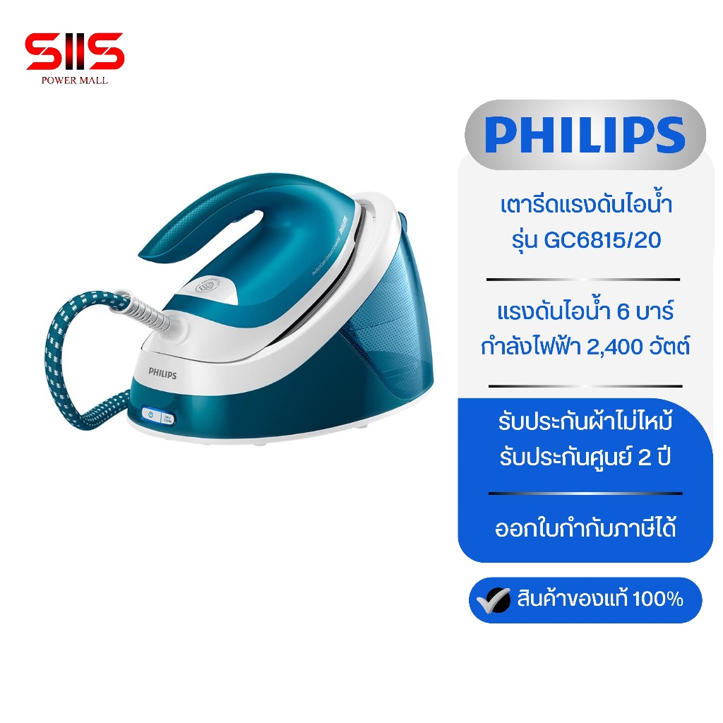 Philips เตารีดไอน้ำ Compact steam generators รุ่น GC6815/20