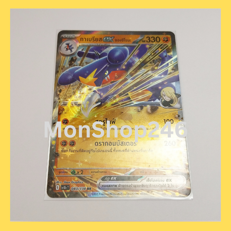 การ์ดโปเกมอน Pokemon ของแท้ การ์ด ร่าง 2 กาเบรียส ex ของชิโรนะ 083/138 RR ฟอยล์ Foil ชุด การผงาดของผ