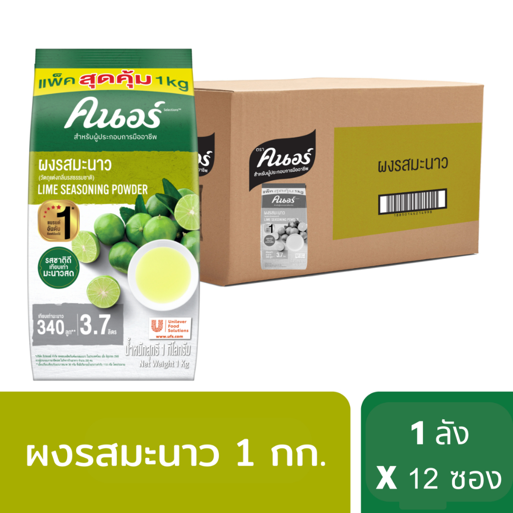 [ยกลัง] ผงรสมะนาว ตราคนอร์ 1กก. x12 ชิ้น Knorr Lime Seasoning 1 Kg x12