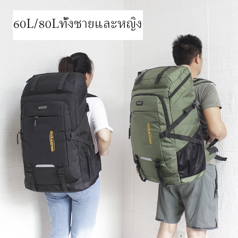 กระเป๋าเดินป่า 60L/80L กระเป๋าเป้สะพายหลังกันน้ำสำหรับการเดินทางตั้งแคมป์ขนาดใหญ่