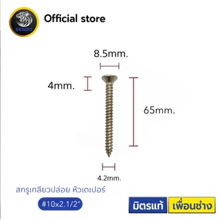 SENDO (100ตัว) สกรูเกลียวปล่อย หัวเตเปอร์ #10 สกรูหัวF+ สกรูยิงไม้