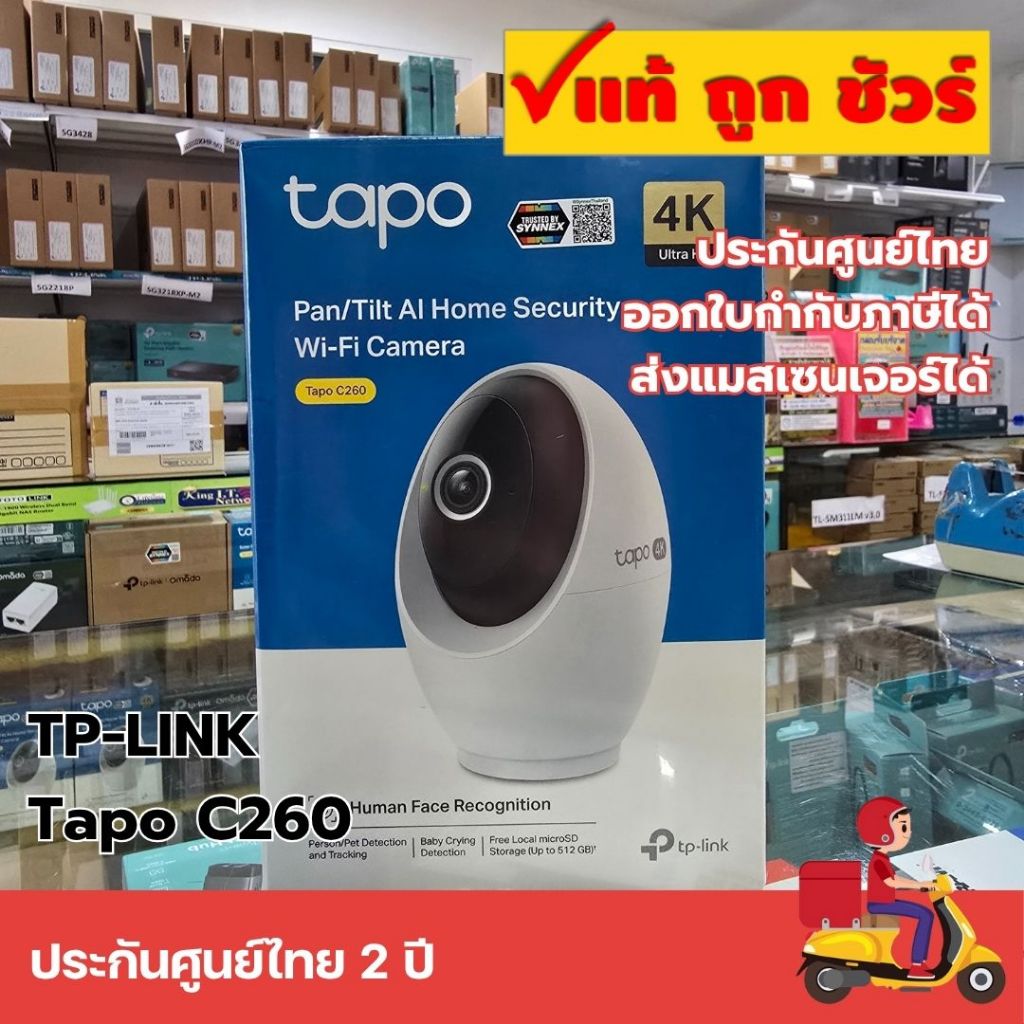 ส่งแมสทันที 🛵 TP-Link Tapo C260 กล้องวงจรปิด หมุนได้ 360° คมชัด 2K 4MP