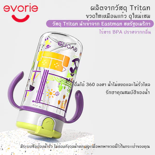Evorie Tritan ขวดน้ำเด็ก สำหรับเด็ก 1-3 ปี พร้อมหลอดซิลิโคน กระติกน้ำที่จับแบบถอดได้ กันสำลัก ทนต่อการตก BPA Free 300mL