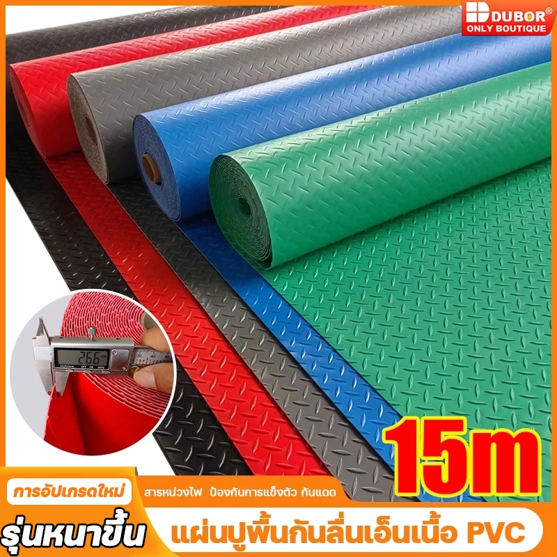 พรมปูพื้นยางกันลื่น PVC 15 เมตร ตัดตามความยาวได้ เหมาะห้องน้ำ/ห้องครัว (แบบ DIY ติดต่อฝ่ายบริการ)
