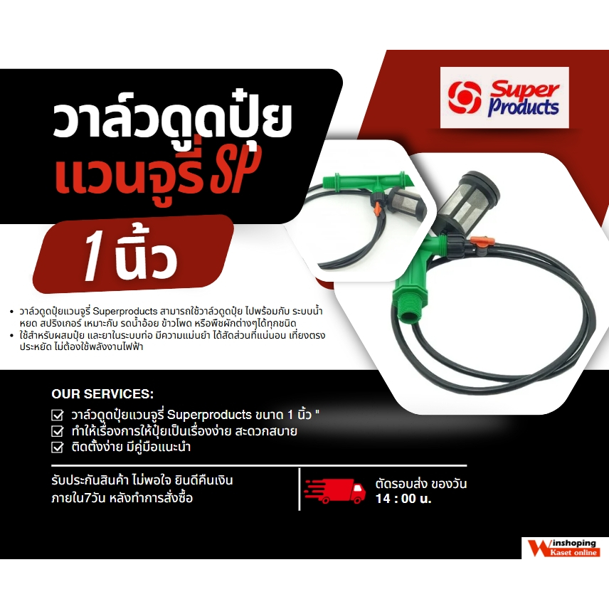 วาล์วดูดปุ๋ย แบบแวนจูรี่ ขนาด 1นิ้ว (1 นิ้ว)