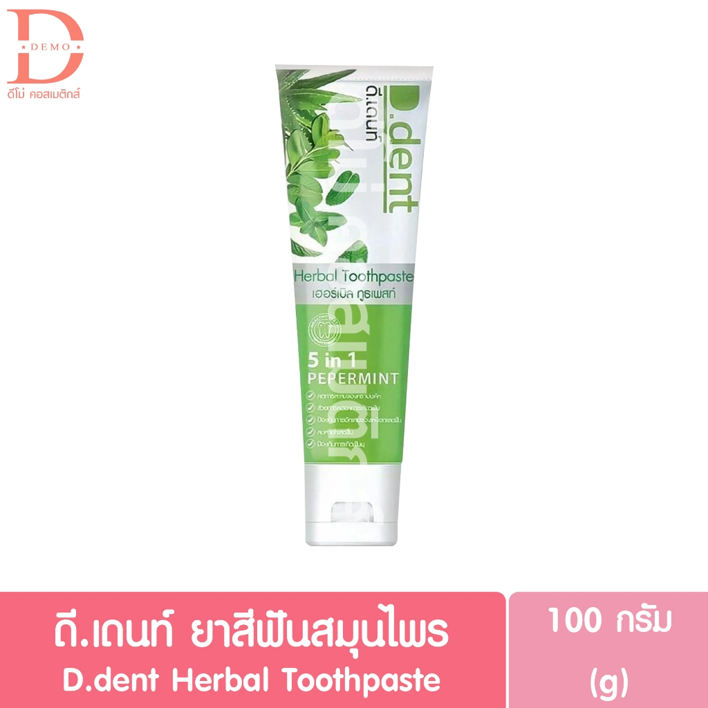 ดี.เดนท์ ยาสีฟันสมุนไพร 100g. D.dent Herbal Toothpaste