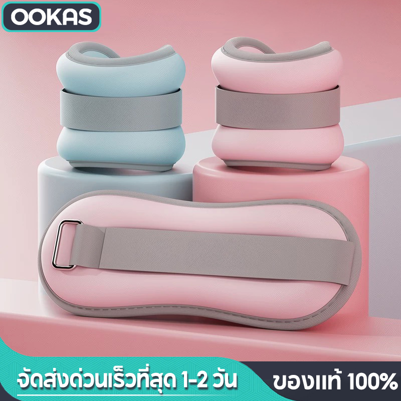 Ookas ถุงทรายถ่วงน้ำหนัก 0.5 kg-1.0 kg กระสอบทราย การฝึกวิ่ง สำหรับข้อมือ ข้อเท้า กระสอบทรายน้ำหนัก