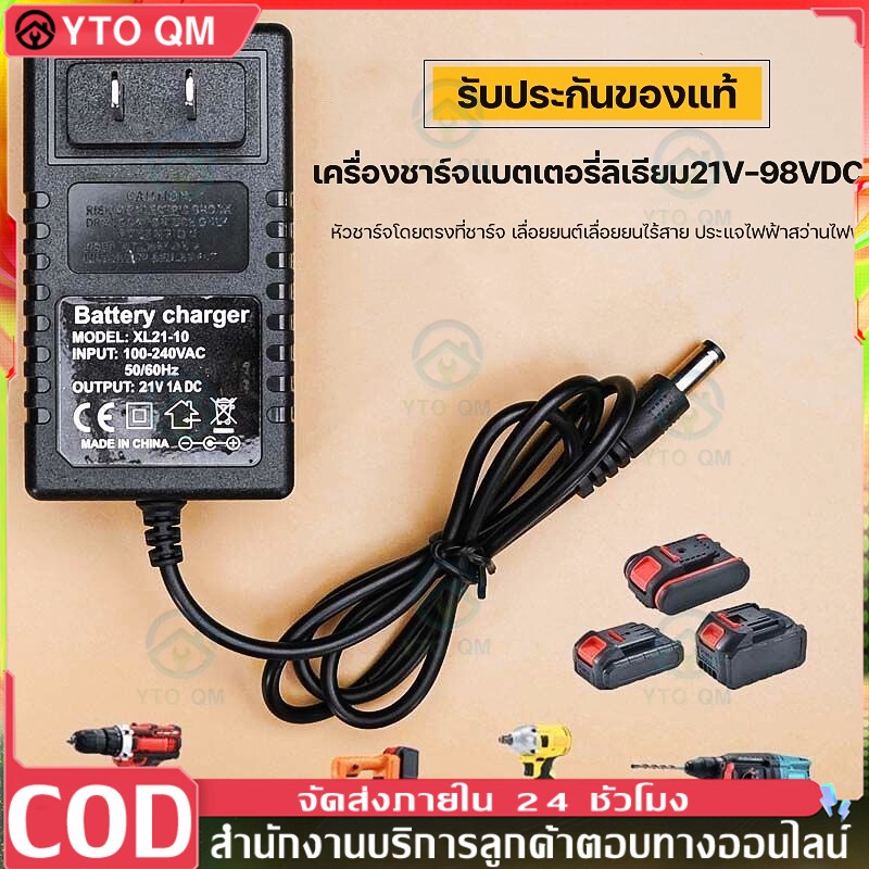 อแดปเตอร์ชาร์จแบตลิเที่ยม 12V16.8V21V 24V 2A แล้วตัด มีไฟสถานะ ชาร์จ แบตเต็ม Li-ion Battery Charger