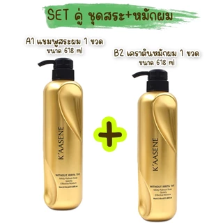 ทรีทเม้นท์ เคราติน แชมพู KAASENE บำรุงผม ผมนุ่นลื่ม มีน้ำหนัก ไม่พันกัน ไม่ชี้ฟู กลิ่มหอม ฟื้นฟูผมหลังจากการทำสี 618ML