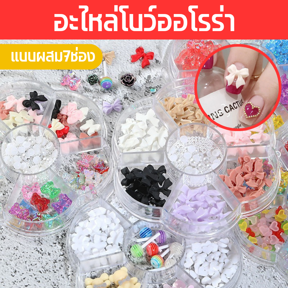 อะไหล่โบว์ออโรร่า จิวติดเล็บ อะไหล่โบว์ คริสตัลใส ตลับดอกไม้ พร้อมส่ง รวมอะไหล่แต่งเล็บคละแบบ