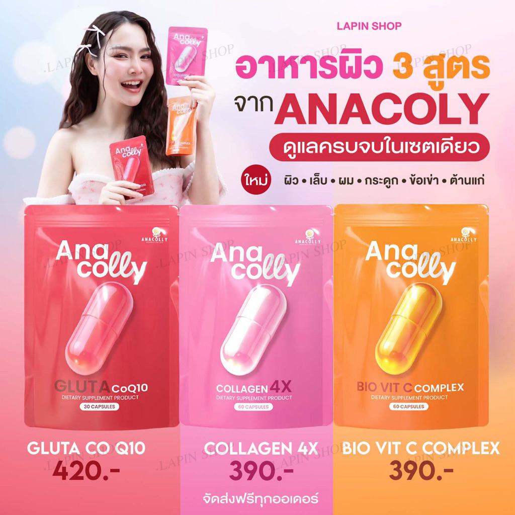 (ส่งฟรี มีแถม🩷ของแท้100%)Anacolly+Vit C+Gluta ตัวดัง‼️คอลาเจน+วิตซี+กลูต้า เซตขายดี ผิวขาวใสมากกว่าที่เคย งานผิวออร่า