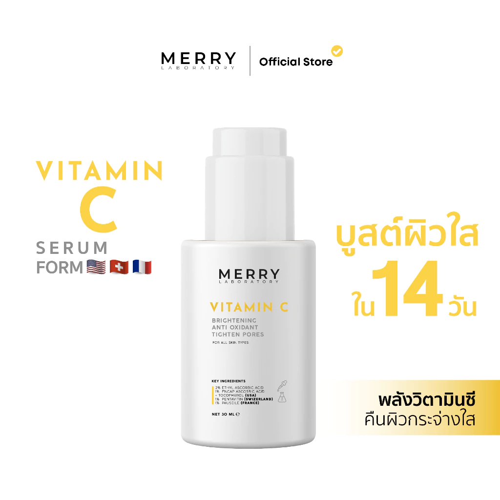 MERRY LAB Serum สกินแคร์  Skincare [ 5 สูตร ] thumbnail 7