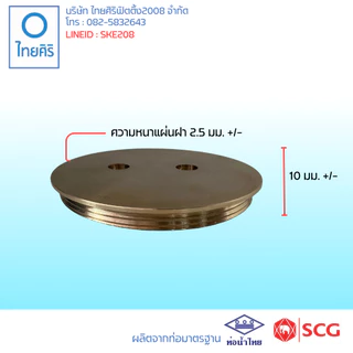 คลีนเอาท์พีวีซี ฝาทองเหลือง ( cleanout - ฝาทองเหลือง ) ขนาด : 2" - 6" (นิ้ว) class 8.5 PVC/SCG