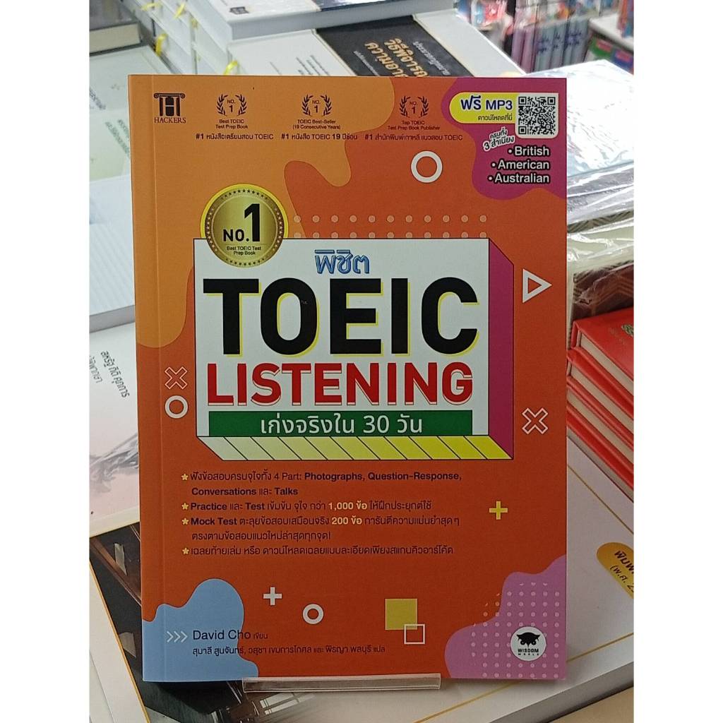 พิชิต TOEIC Listening เก่งจริงใน 30 วัน