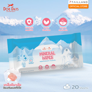 [1 ซอง] Dog Days Mineral Wipes ทิชชู่เปียกน้ำแร่ผสมเกลือหิมา…