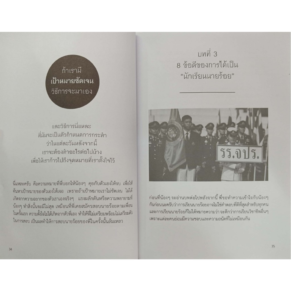 หนังสือ ราคา 195 บาท สอบติดนายร้อยต้องรู้เคล็ดลับ : การแนะแนวการศึกษา ข้อสอบและเฉลย นักเรียนนายร้อย เตรียมสอบทหาร ราคา ถูกที่สุด ดีลบีเคเค แกลเลอรีภาพที่ 8