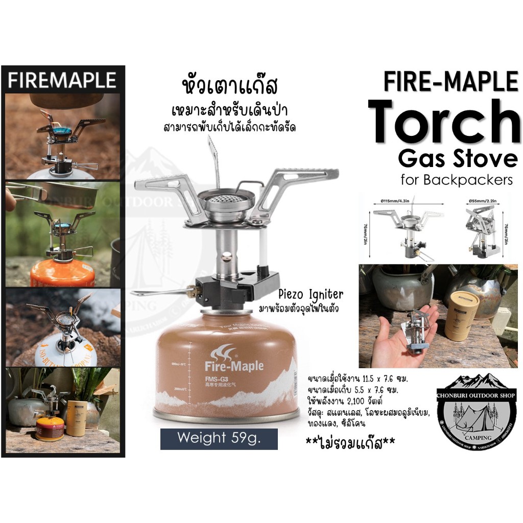 Fire Maple Torch Gas Stove{หัวเตาแก๊ส  เหมาะสำหรับเดินป่า สามารถพับเก็บได้เล็กกะทัดรัด}