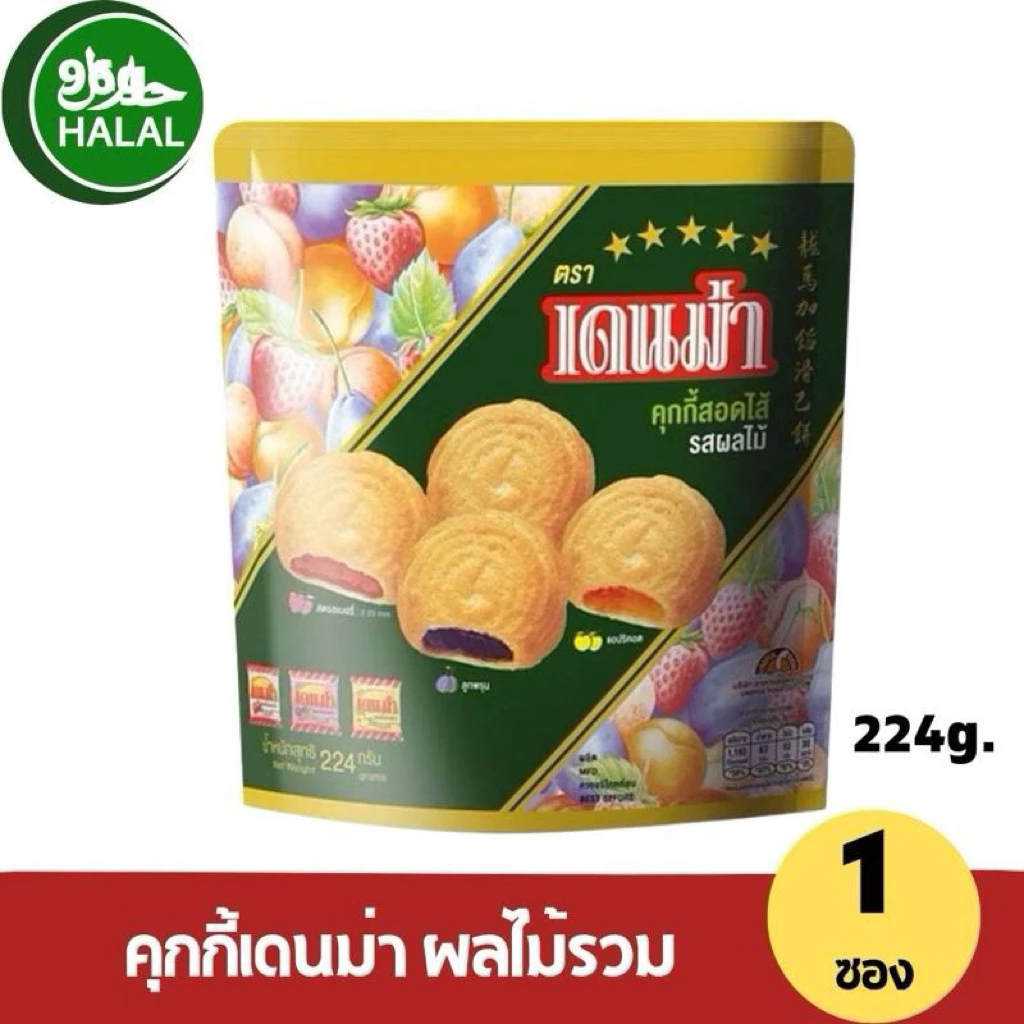 (1ซอง) Denma เดนม่า คุกกี้สอดไส้ รสผลไม้รวม 200 กรัม
