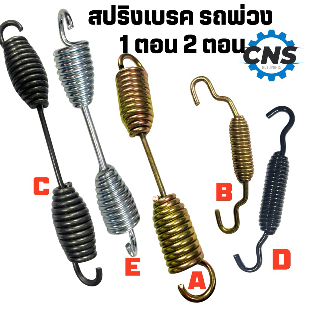 สปริงเบรค สปริงดึง สปริงรถพ่วง 1ตอน2ตอน york mag smm ROR แกนหมุนได้ยืดหดได้ diy ปรับใช้งานได้