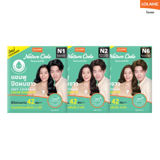 ใหม่! โลแลน เนเจอร์ โค้ด แชมพูปิดผมขาว แบบซอง 30 มล. 3 เฉดสี (Set 3 ซอง)