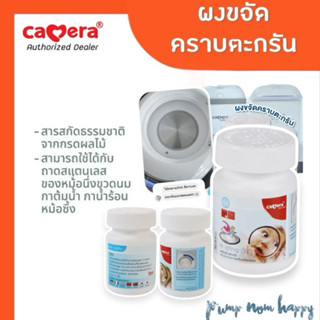 Camera Baby ผงขจัดคราบหม้อนึ่ง วัสดุที่เป็นสแตนเลส Camera Ba…