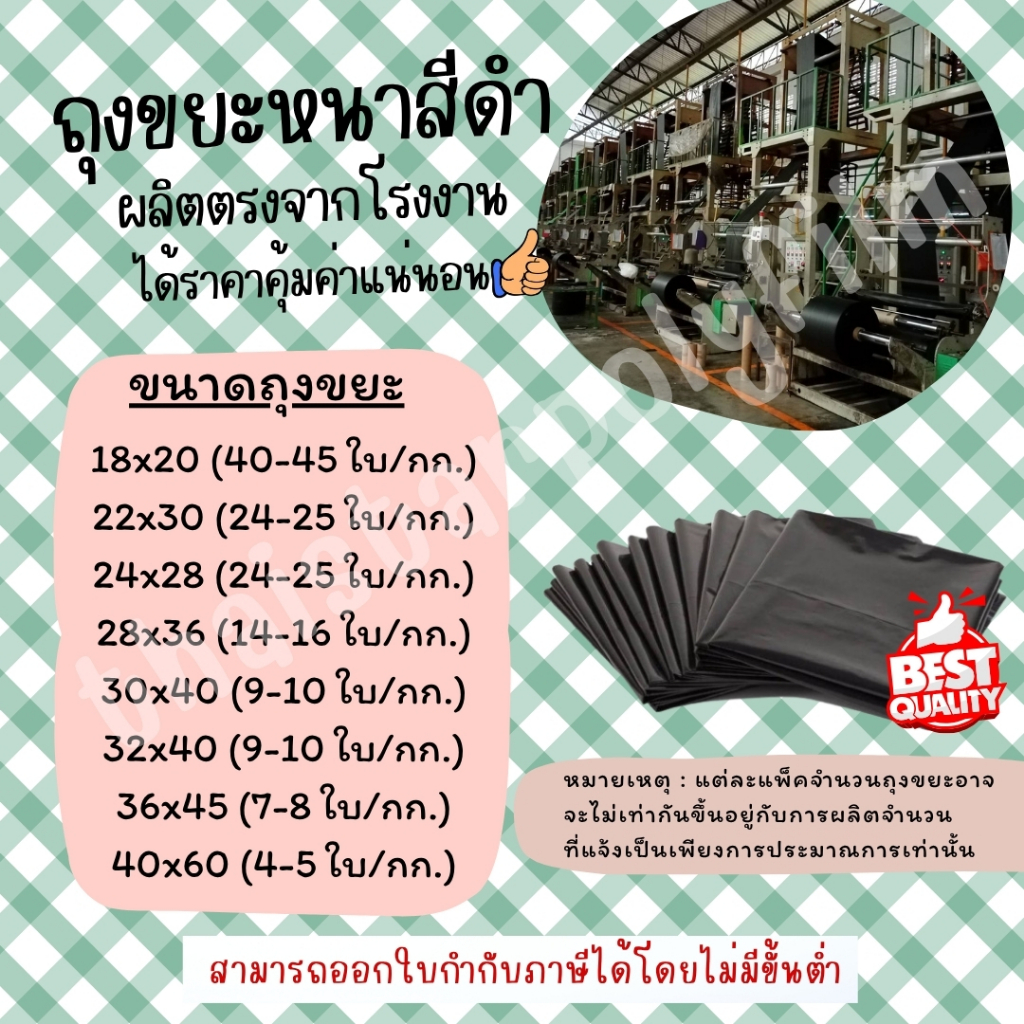 ถุงขยะ ถุงขยะดำ 1 kg. ราคาส่ง จำหน่ายจากโรงงานโดยตรง