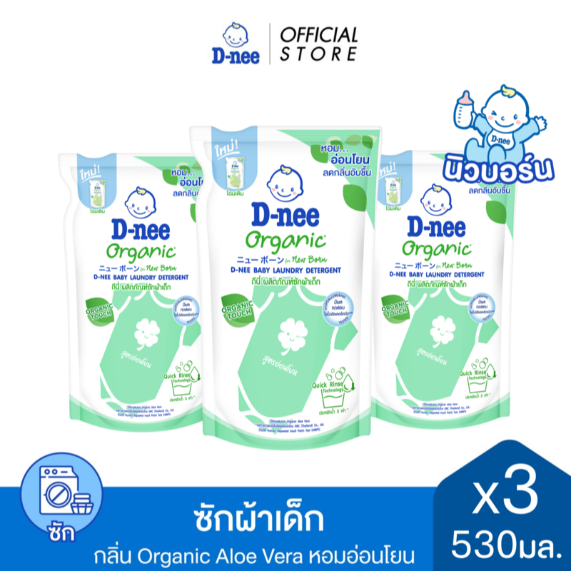  [แพ็ค3] D-nee ดีนี่ ผลิตภัณฑ์ซักผ้าเด็ก Organic New Born กลิ่น Organic Aloe Vera  530 มล.x3 , สีเขียว