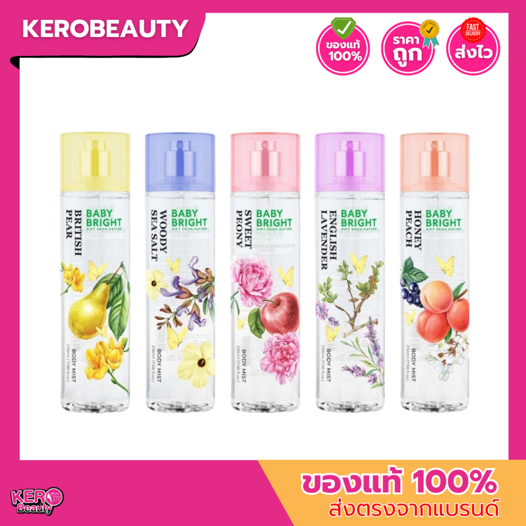 Baby Bright Body Mist เบบี้ ไบร์ท บอดี้มิส สเปรย์ผิวหอม พร้อมบำรุง กลิ่นหอมหวาน 20ml./236ml.