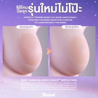 แทมเม่ ปิดจุกมีกาว ทึบ100% รุ่นพรีเมี่ยม Premium