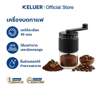 Keluer เครื่องบดกาแฟ ปรับได้ 35 ระดับ Coffee Grinder เครื่องบดกาแฟ ใช้ในครัวเรือน เครื่องบดเมล็ดกาแฟแบบมือโยก