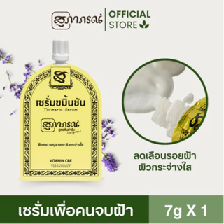 สุภาภรณ์ ซีรี่ย์เหลือง เซตทดลองใช้ (ครีมขัดหน้า15G โฟมขัดหน้า30G น้ำตบ15G เซรั่ม7G)