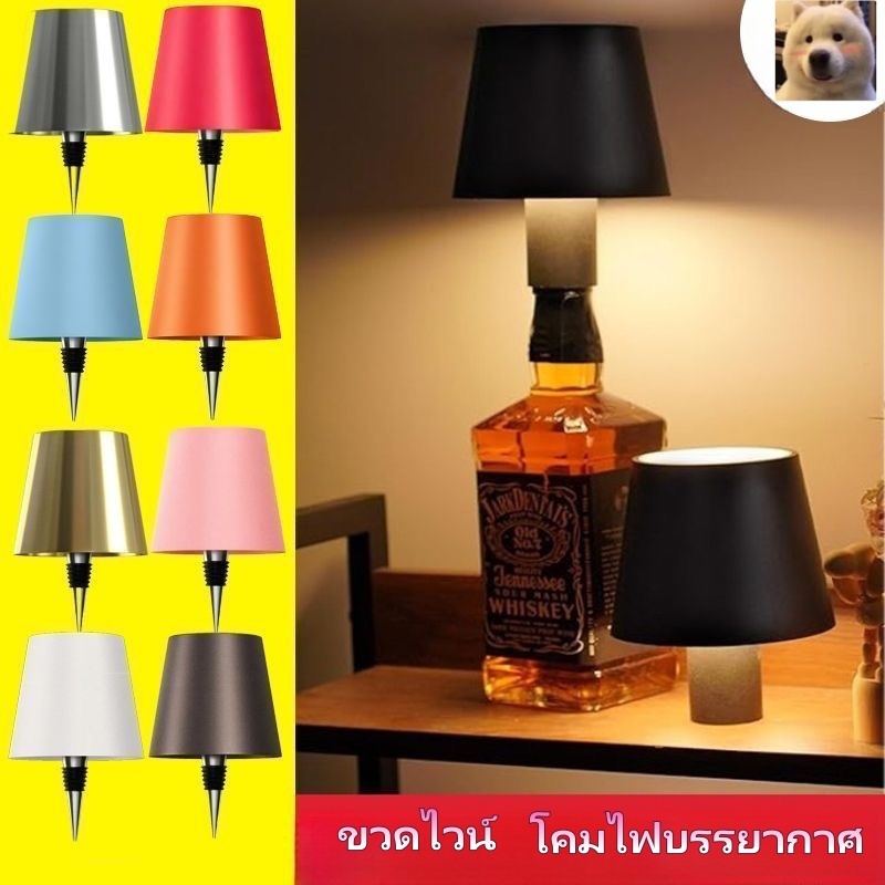 🔥กรุงเทพฯ🔥โคมไฟร้านอาหาร โคมไฟตั้งโต๊ะ นํา ขวดไวน์ตารางโคมไฟ 3ระดับหรี่แสงได้สัมผัสเซ็นเซอร์สก์ท็อป ไฟตกแต่งบรรยากาศบาร์