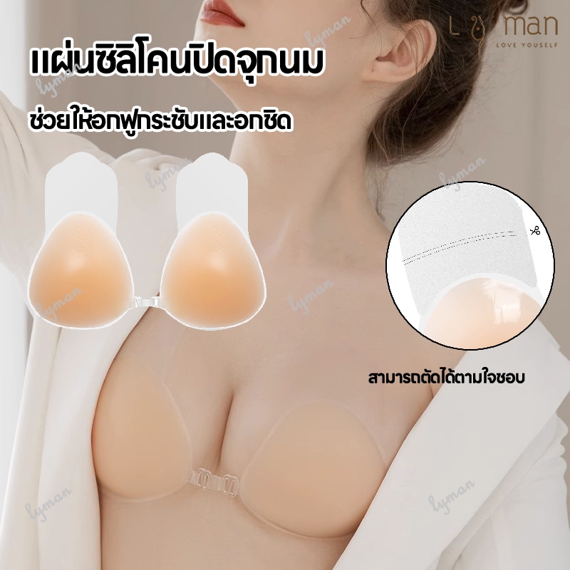 บราซิลิโคน บราปีกนก ปิดจุกยกกระชับ บราซิลิโคนมีแผ่นยกกระชับ ซิลิโคนยกกระชับหน้าอก อกชิด ติดแน่น