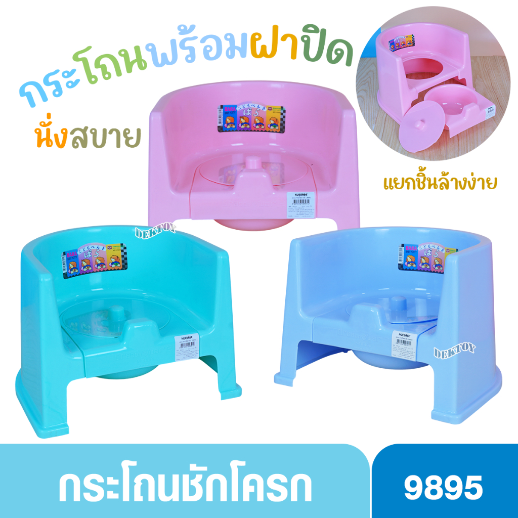 Dragonware กระโถนเด็ก กระโถนเด็กนั่งมีพนักพิง มีถ้วยรอง ถอดเททิ้งได้ 9895