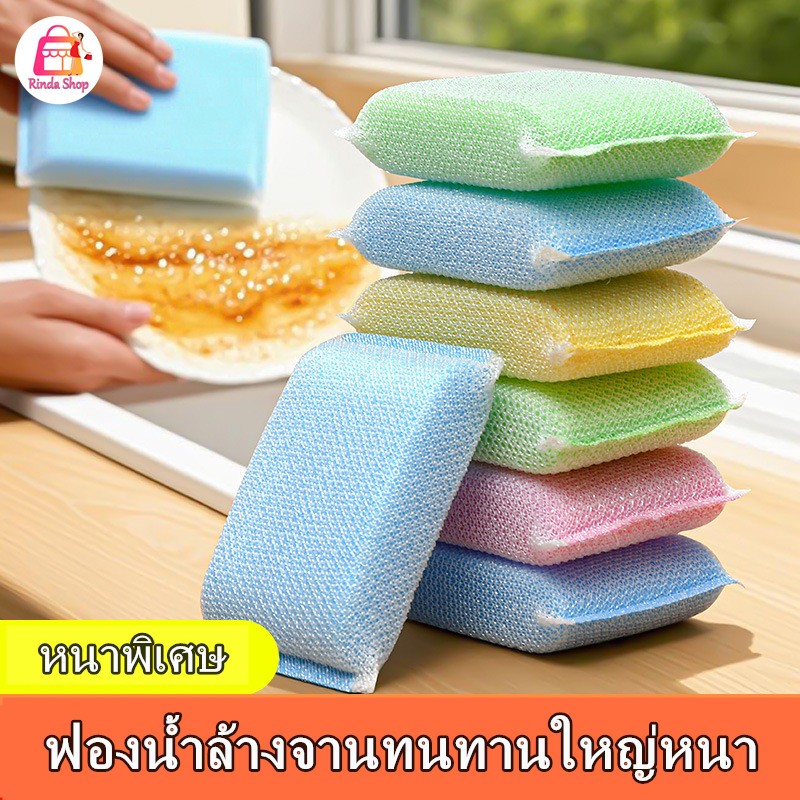 ฟองน้ำล้างจาน ฟองน้ำทำความสะอาด หลายสี ห้องครัวทนทานหนาเป็นพิเศษจานแปรงขยายใหญ่แผ่นขัดหม้อ