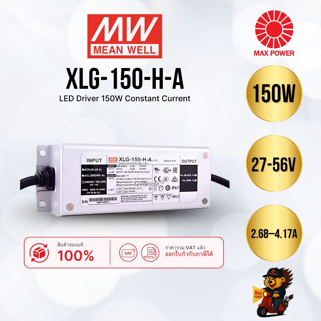 XLG-150-H-A : Driver 150W O/P 27–56V 2680–4170mA รับประกัน 5 ปี มี มอก. Mean Well by MAX POWER-SHOP