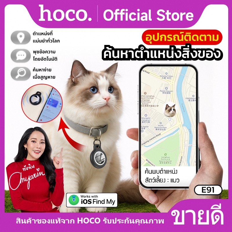อุปกรณ์ป้องกันการสูญหายแบบติดตามตำแหน่ง ขนาดเล็ก HOCO E91 มีเคสห้อยเป็นพวงกุญแจ ใช้งานผ่านแอพ Find M