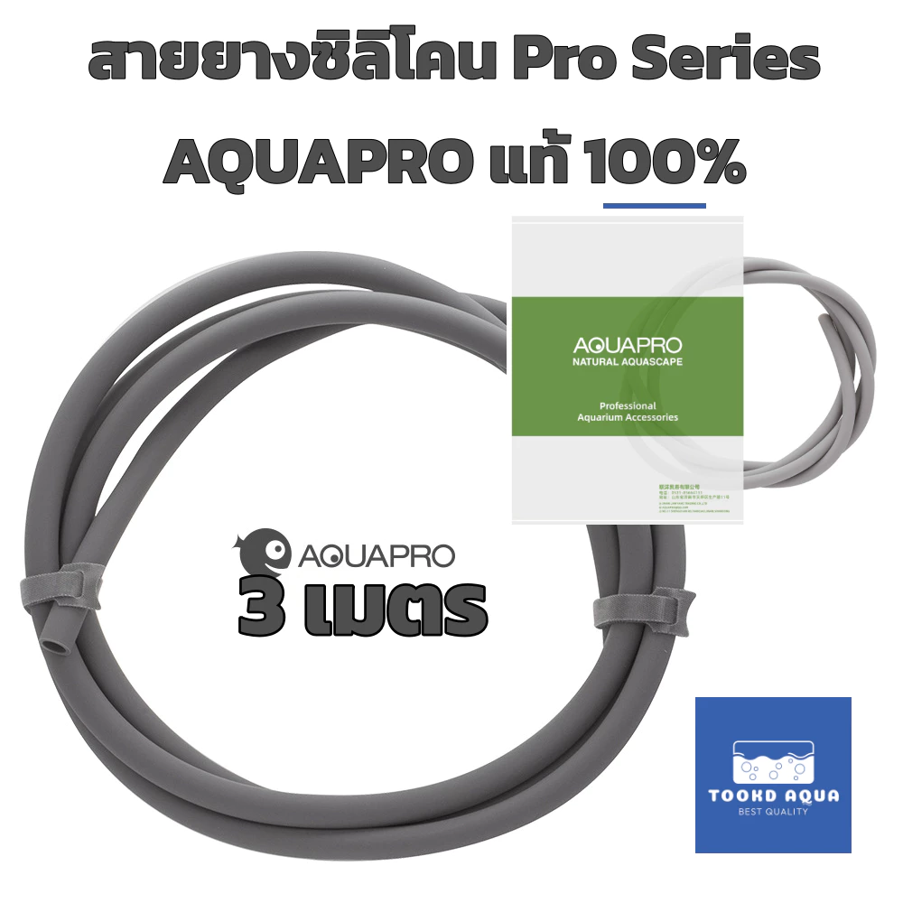 ถูกสุดใน SP AquaPro แท้ สายยางซิลิโคน สำหรับกรอง ชิลเลอร์ ตู้ปลา ตู้ไม้น้ำ ยาว 3 เมตร Premium Food Grade