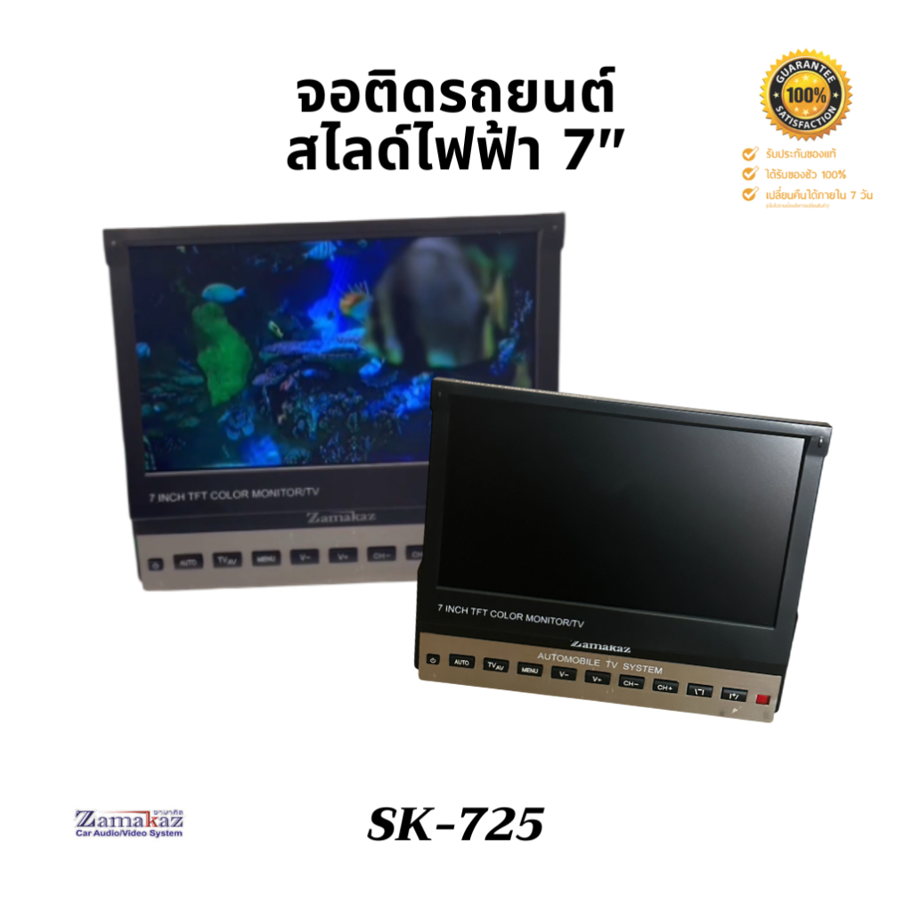 จอสไลด์ไฟฟ้ารถยนต์ Zamakaz 7 นิ้ว | จอพับไฟฟ้า 1DIN/2DIN ภาพคมชัด