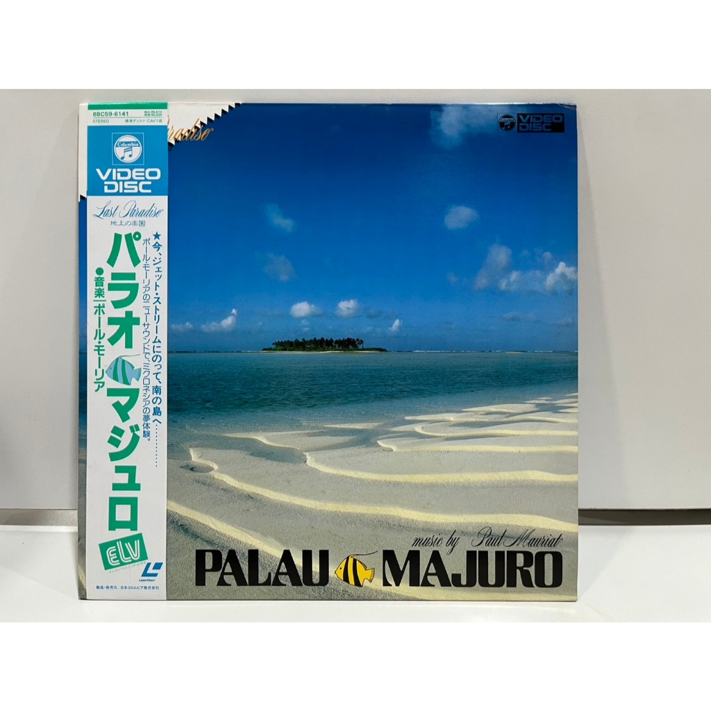 1LD แอลดี แผ่นเลเซอร์ดิสก์music by Paul Mauriat PALAU MAJURO ポール・モーリア 地上の楽園シリーズ パラオ(H21D70)