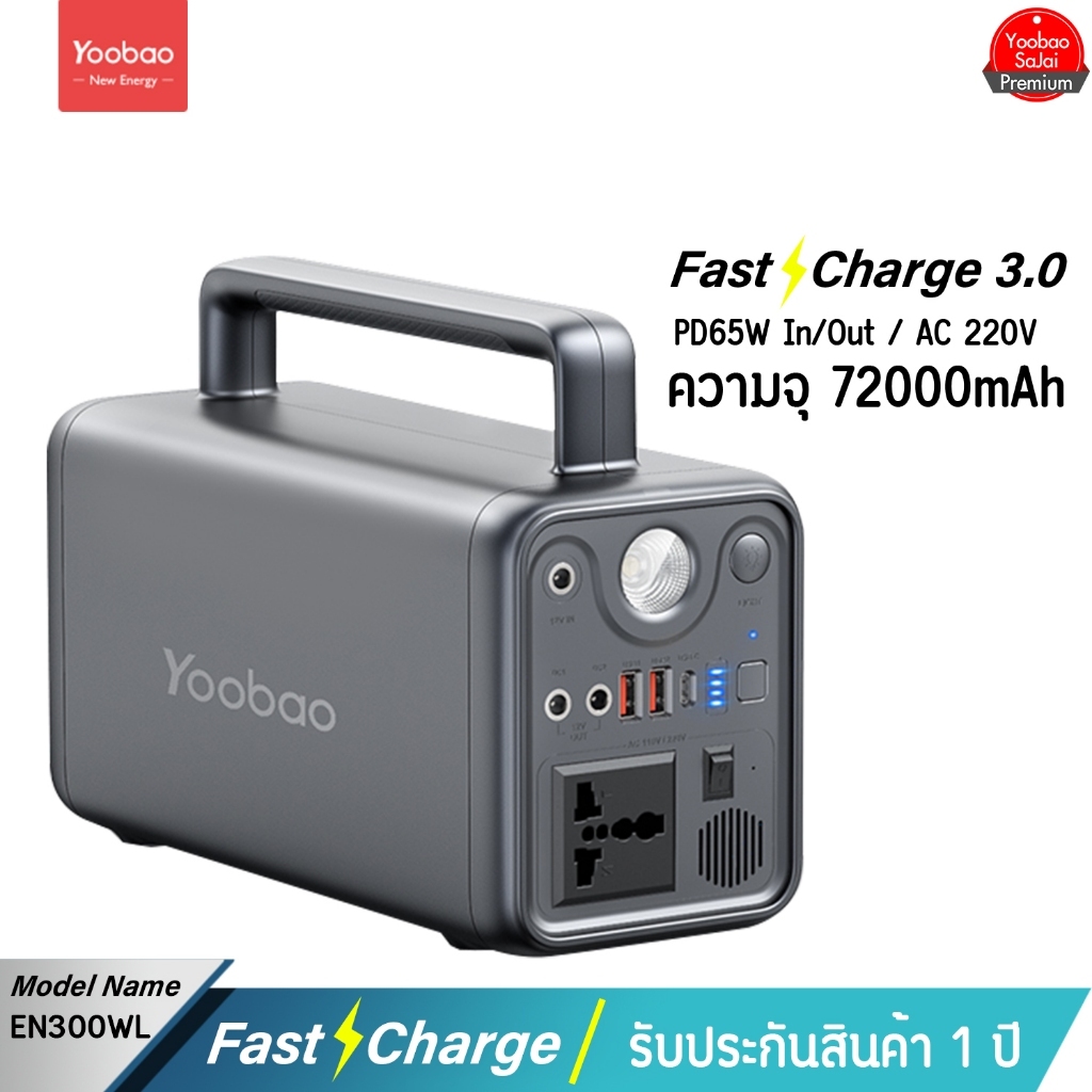 ประกัน1ปี Yoobao EN300WL  72000mAh Outdoor Power Station PD65W Quick charging 220v 300W