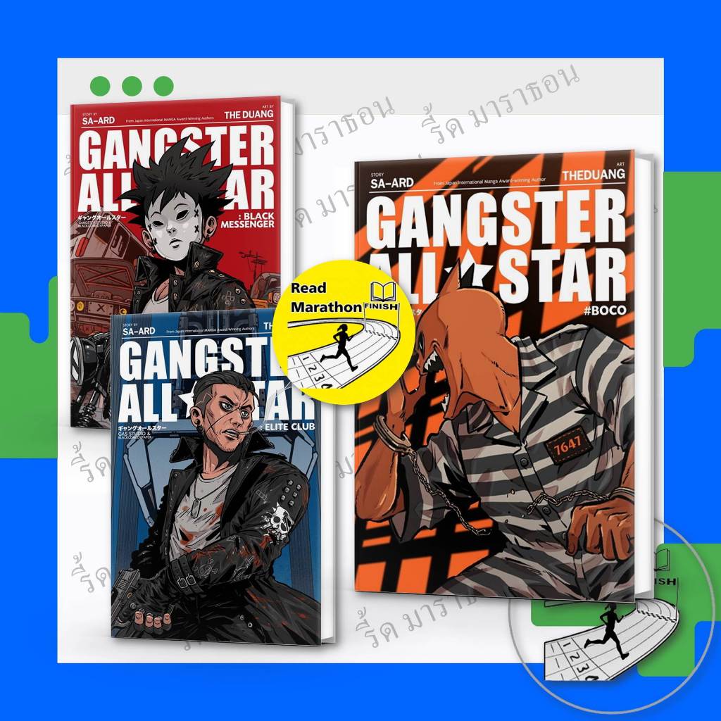 หนังสือ Gangster All Star ,GANGSTER ALL STAR ELITE CLUB ,Gangster ALL STAR BOCO