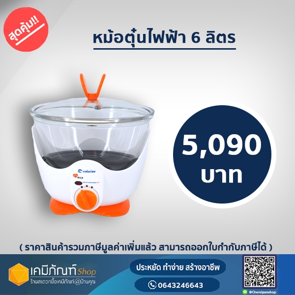 หม้อตุ๋นไฟฟ้าแก้วเนื้อหนา ขนาด 6 ลิตร หม้อตุ๋นแก้ว หม้อตุ๋นไฟฟ้าอเนกประสงค์ (ขนาด6 ลิตร)