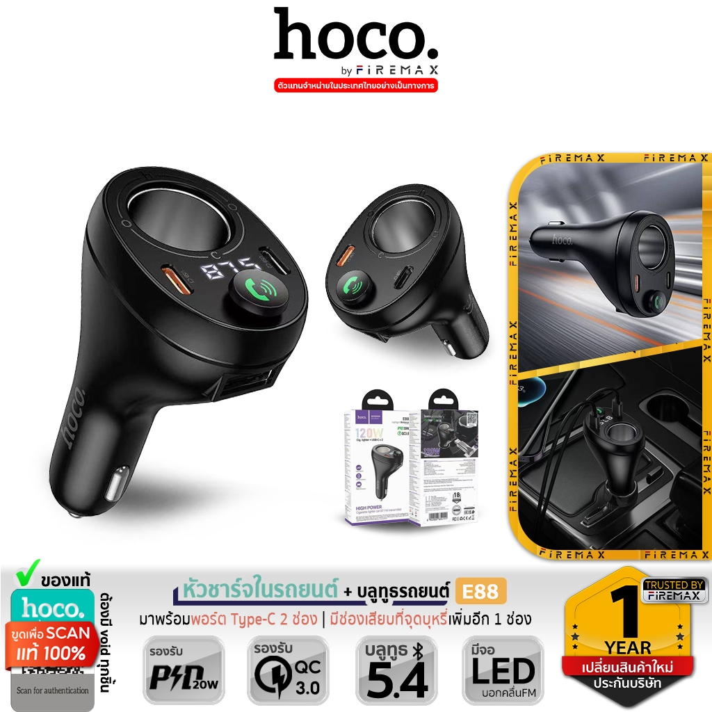 HOCO E88 หัวชาร์จในรถยนต์ + บลูทูธรถยนต์ ชาร์จเร็ว 35W (2 x Type-C) รองรับ PD 20W + QC 3.0 hc4
