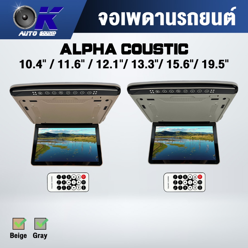 จอเพดาน Alpha Coustic Mirror link ขนาด 10.4" 12.1" 11.6" 13.3" 15.6" 19.6" สินค้าประกันบริษัท 1ปี