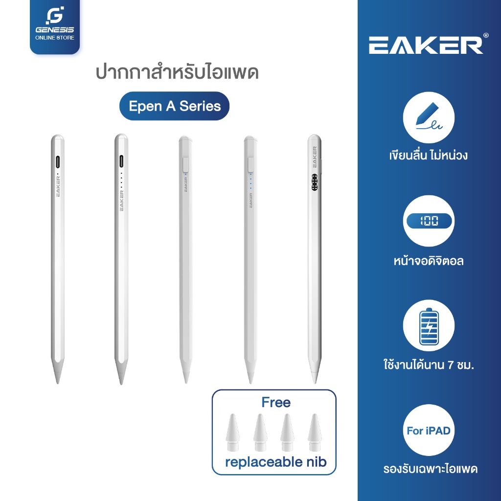 EAKER Stylus Pen A Series ปากกาไอแพด สำหรับ Ipad 2018-2025 ขึ้นไป