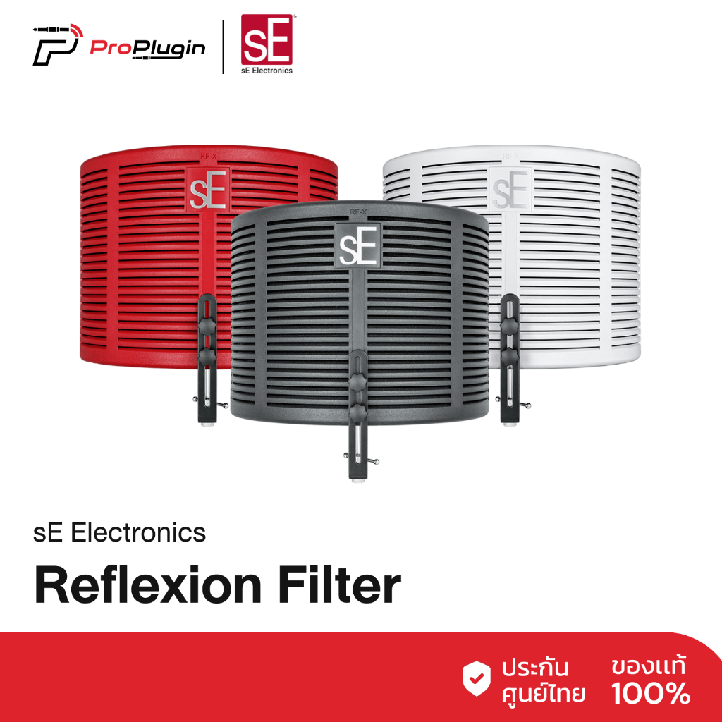 sE Electronics RF-X Reflexion Filter อุปกรณ์กรองเสียงเหมาะกับผู้ที่ไม่มีห้องบันทึกเสียง (ProPlugin)